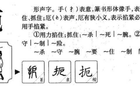 扼襟控咽的解释_意思_来源