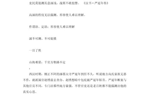 高深莫测的解释_意思_来源