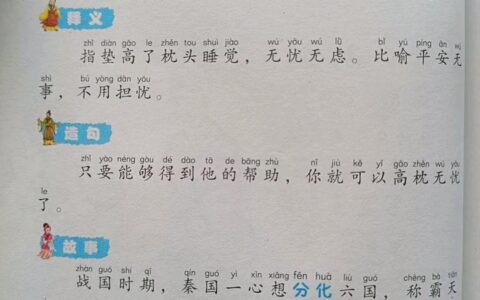 高枕安寝的解释_意思_来源