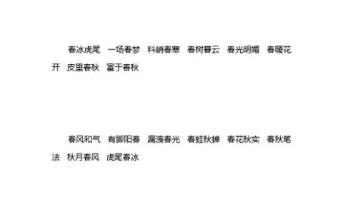 长春不老的解释_用法_来源