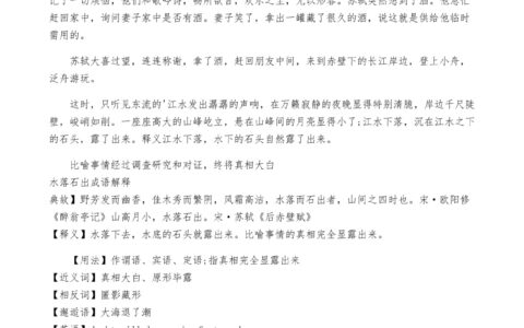 水落石出的解释_用法_来源