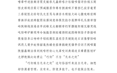 无米之炊的解释_用法_来源