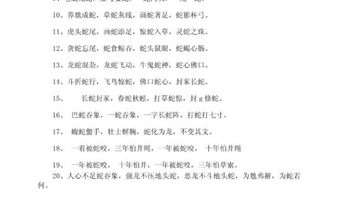 毒蛇猛兽的解释_意思_来源