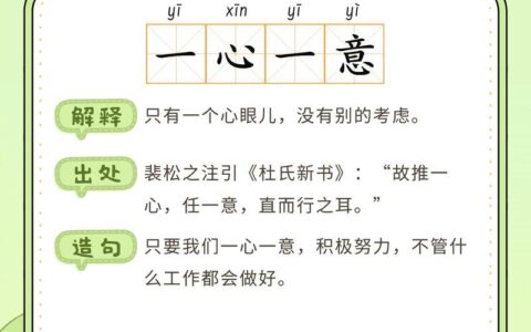 同心一意的解释_用法_来源