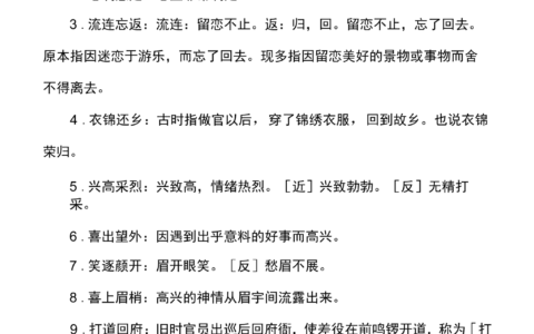 返来复去的解释_意思_来源