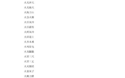 烧犀观火的解释_用法_来源