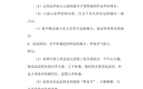 闻名不如见面的解释_用法_来源