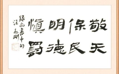 敬天爱民的释义_解释_出处