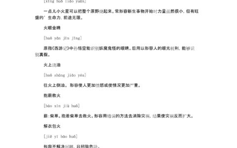 膏火之费的解释_意思_来源