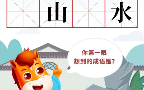 山水相连的解释_用法_来源