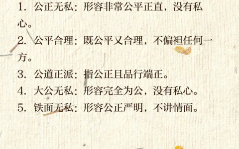 公道合理的解释_意思_来源