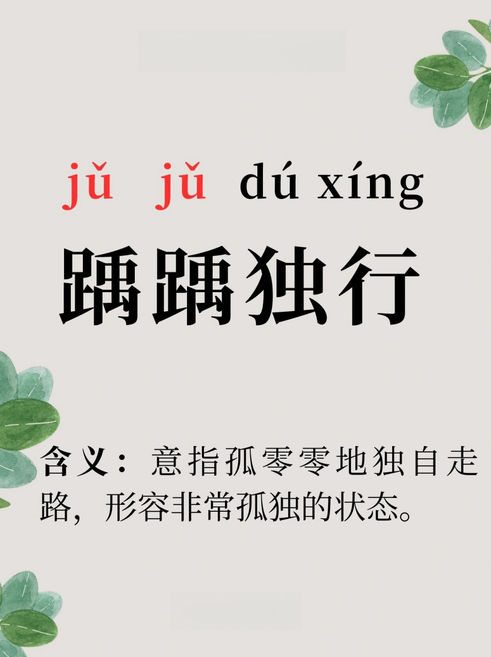 独行其是的解释_意思_来源- 职教网