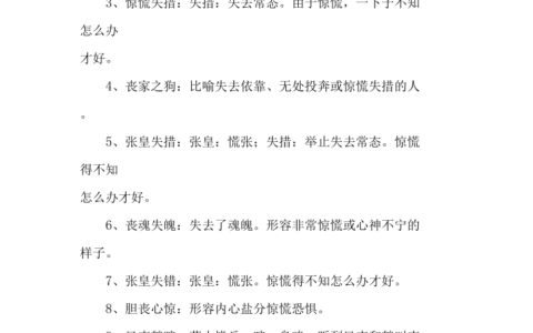 惊慌失色的释义_解释_出处