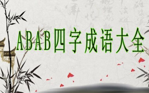 东搜西罗的解释_意思_来源