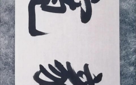 弘毅宽厚的释义_解释_出处