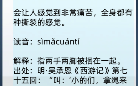 无拘无缚的解释_用法_来源