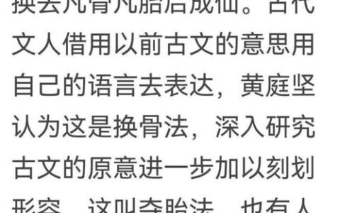 换骨夺胎的释义_解释_出处