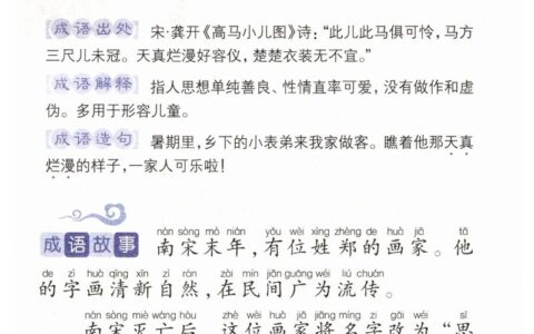 天真烂熳的解释_用法_来源