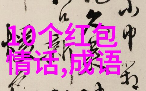 分甘同苦的解释_意思_来源