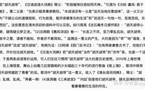 胡天胡地的释义_解释_出处