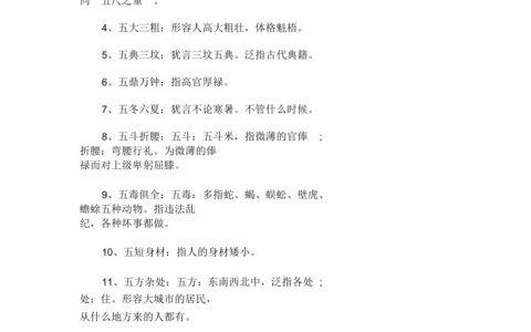 五尺之童的解释_用法_来源