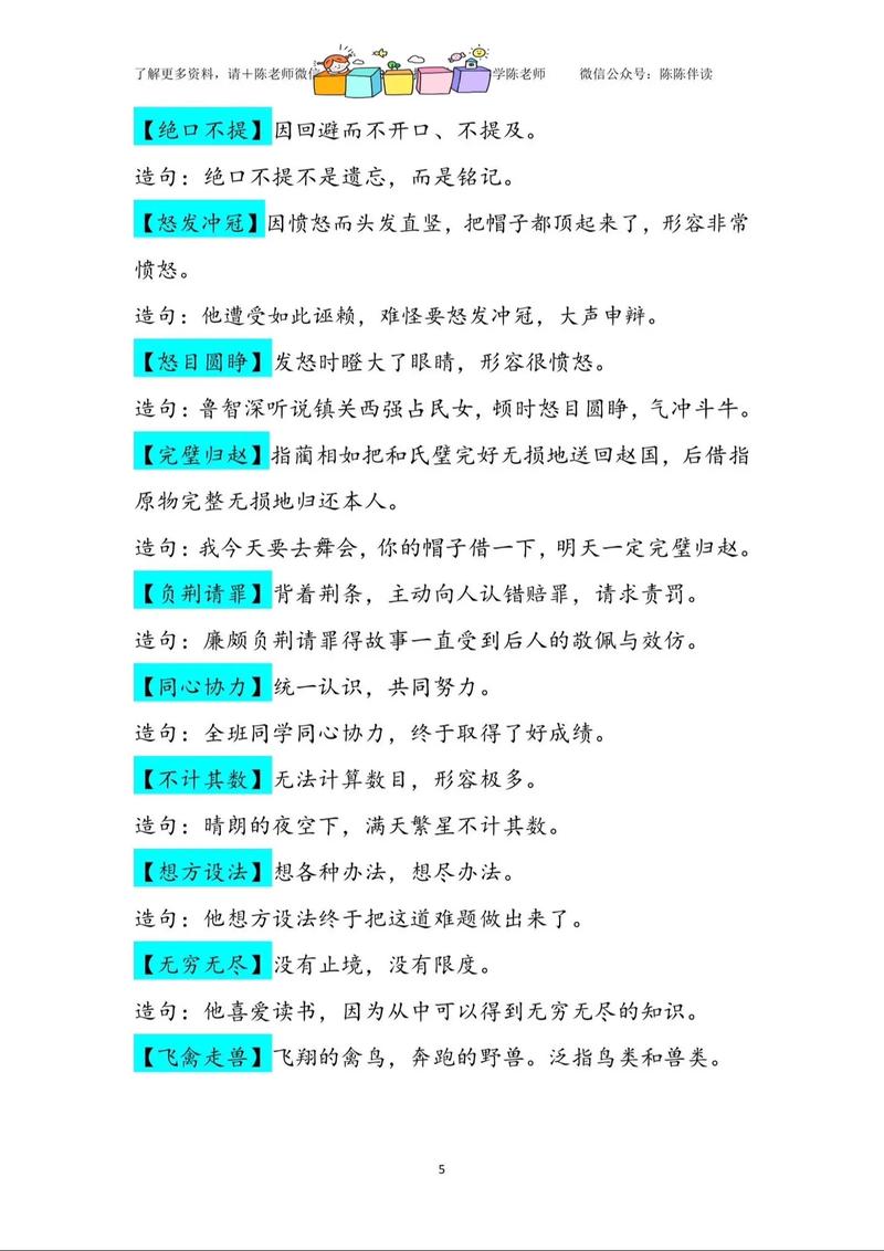 忿不顾身的解释_意思_来源- 职教网