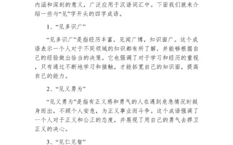 见所未见的释义_解释_出处