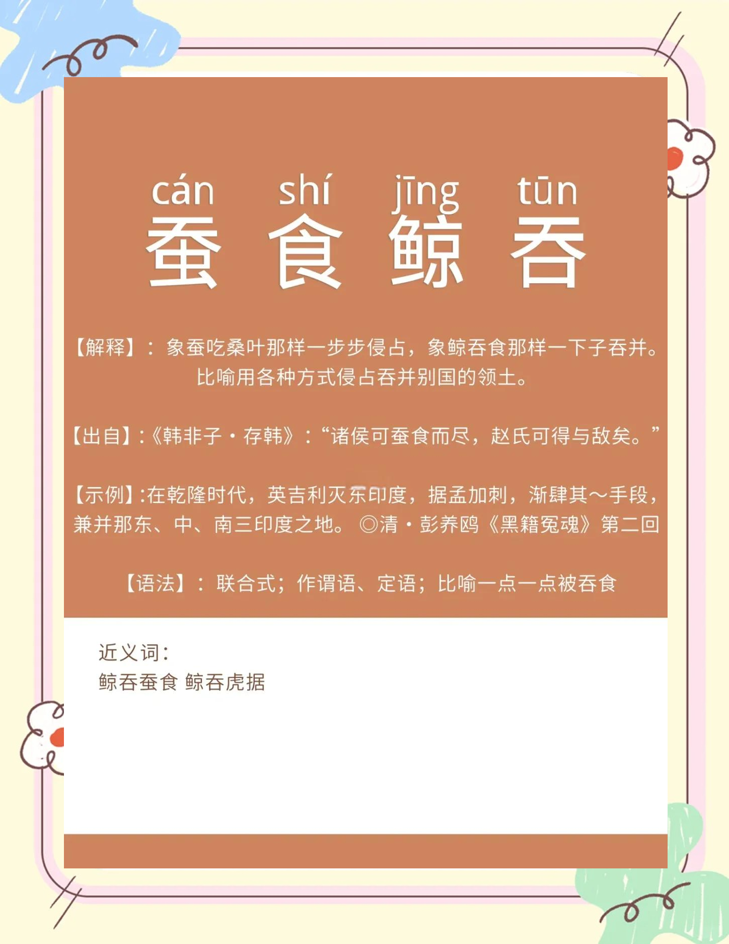 鲸吸牛饮的释义_解释_出处- 职教网