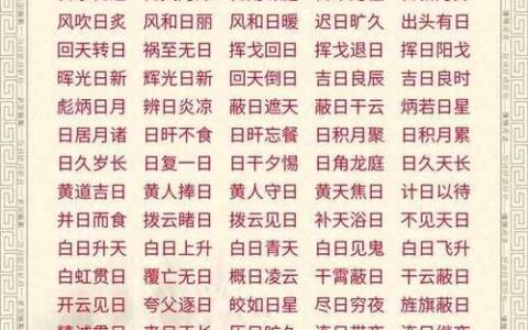 誓日指天的解释_用法_来源