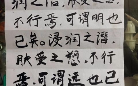 浸润之谮的释义_解释_出处