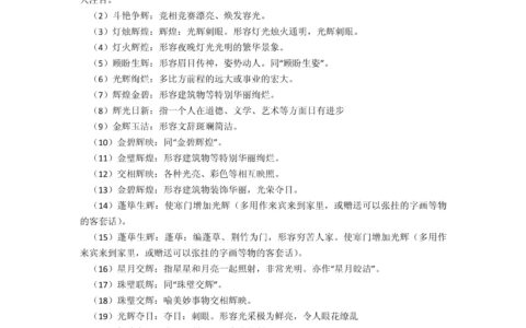 顾盼生辉的解释_意思_来源