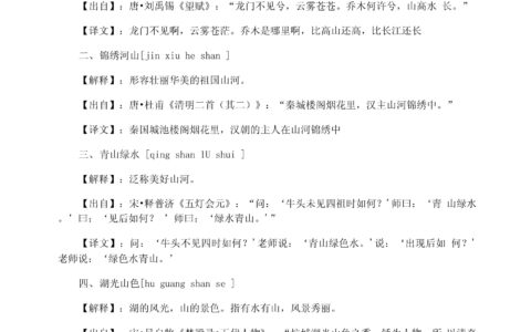 水剩山残的解释_用法_来源