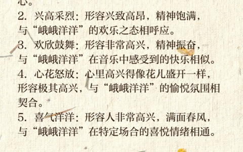 峨峨洋洋的解释_意思_来源