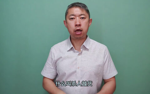 杀人越货的解释_用法_来源