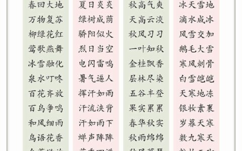 丰富多采的解释_意思_来源