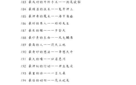 文山会海的解释_用法_来源