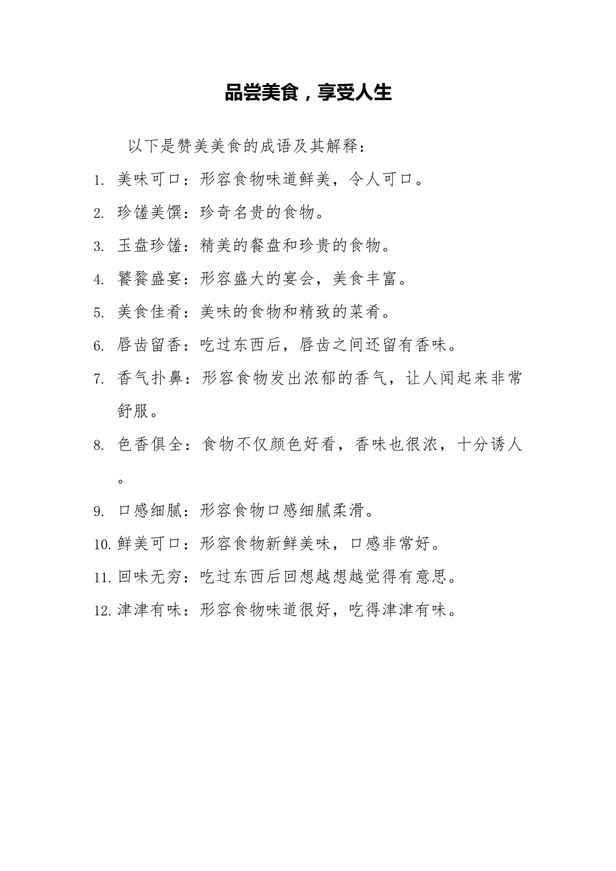 饭粝茹蔬的解释_意思_来源- 职教网