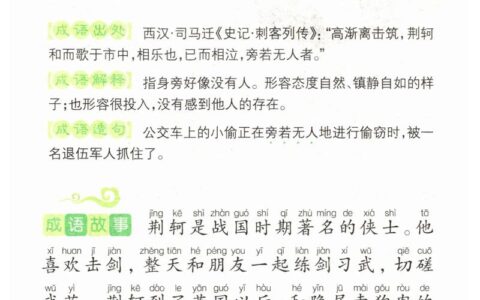 寂若无人的释义_解释_出处