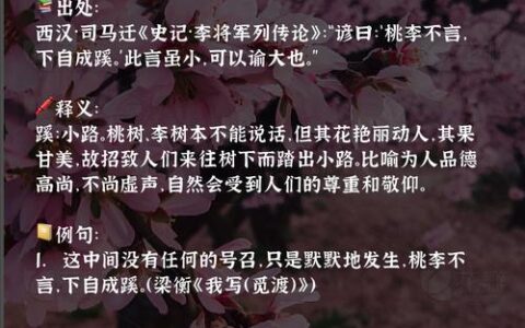 方桃譬李的解释_意思_来源