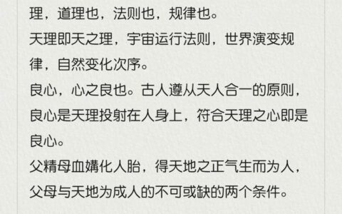 天理良心的解释_用法_来源