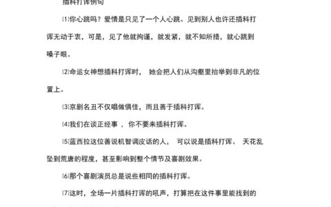 撒科打诨的解释_用法_来源