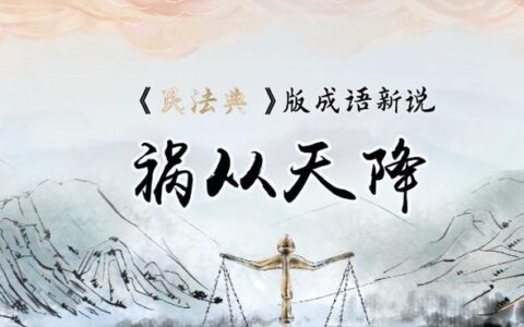 天灾地变的解释_用法_来源