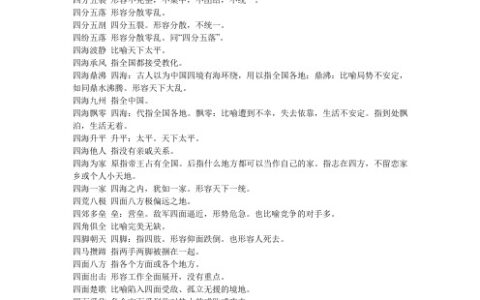 四肢百体的解释_用法_来源