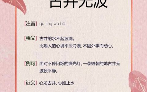 井井有法的释义_解释_出处