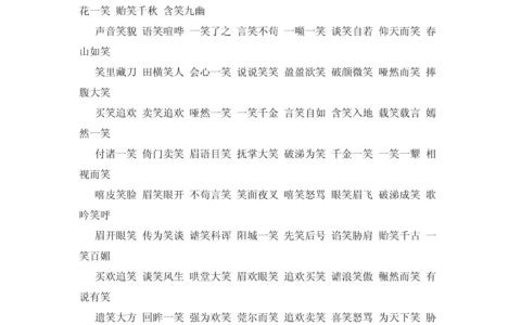 谈笑自如的解释_用法_来源