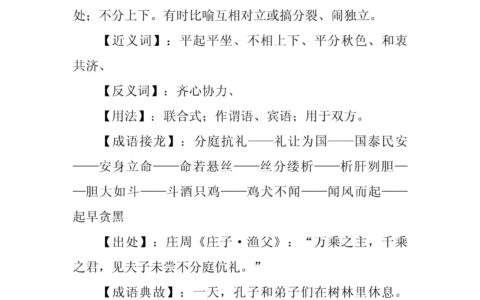 分庭抗礼的解释_意思_来源