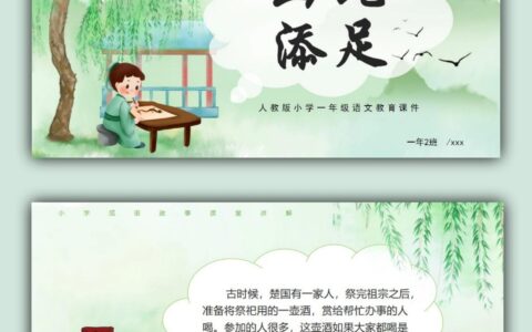 为蛇添足的解释_用法_来源