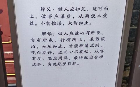 为好成歉的解释_用法_来源