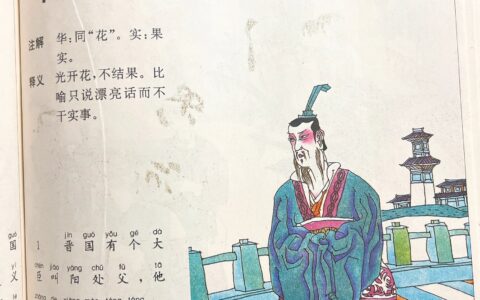 华而不实的释义_解释_出处