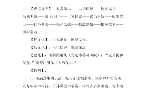人寿年丰的解释_用法_来源